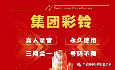 彩铃定制与广告代理发布服务指南