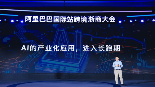 阿里国际站全链路AI外贸产品发布 为每个商家配备AI助手，推动广告代理高效发布
